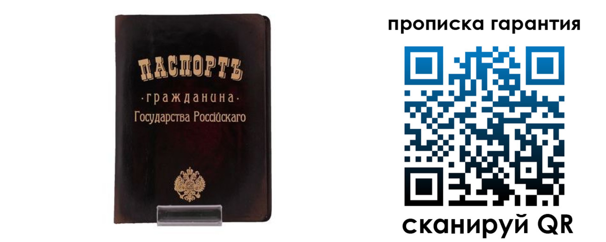 прописка законно в Омске