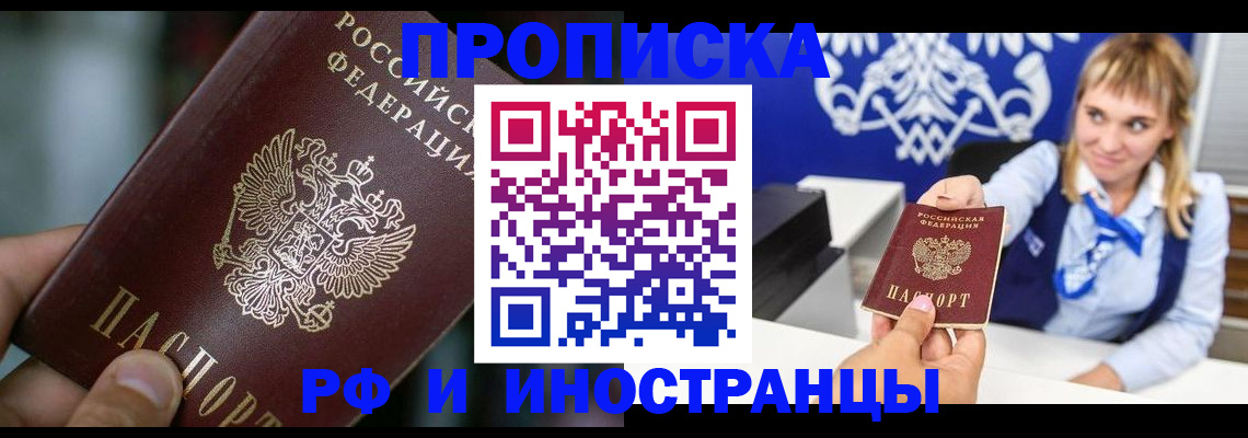 временная регистрация законно в Омске