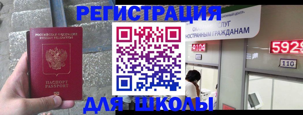 прописка для военкомата в Омске