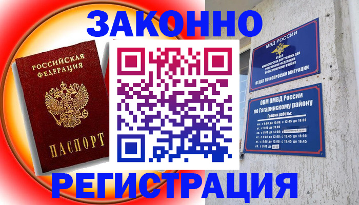 прописка штамп в Омске