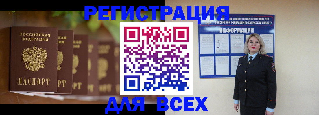 прописка для работы в Омске