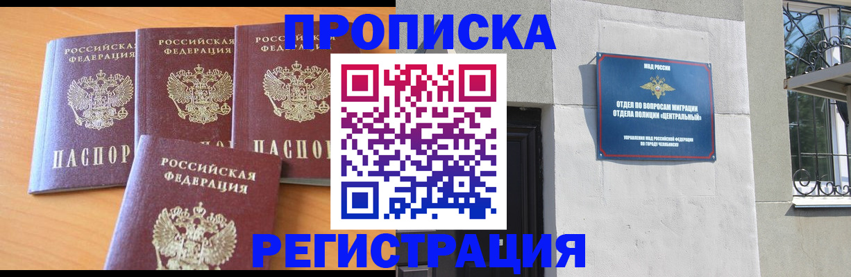 прописка от собственника в Омске